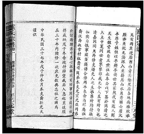 [下载][卢氏宗谱_按房分卷_卢氏宗谱升祖伯仲季房统筹新修_卢氏宗谱]湖北.卢氏家谱_十二.pdf