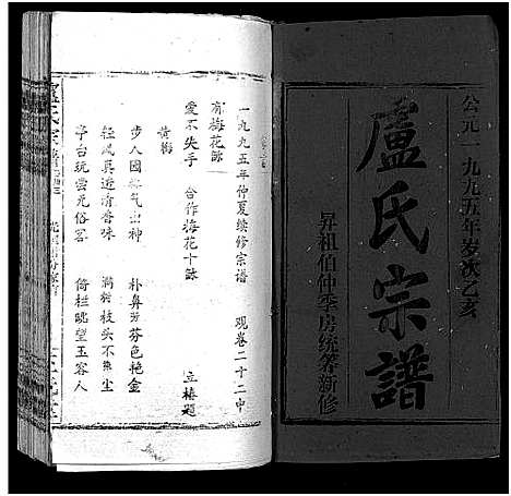 [下载][卢氏宗谱_按房分卷_卢氏宗谱升祖伯仲季房统筹新修_卢氏宗谱]湖北.卢氏家谱_四十八.pdf