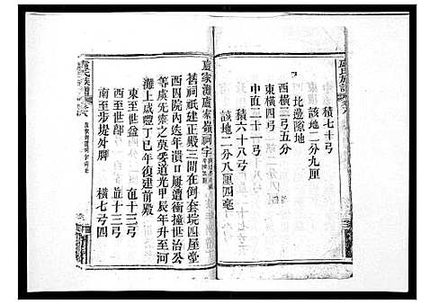 [下载][卢氏族谱_20卷]湖北.卢氏家谱_十七.pdf