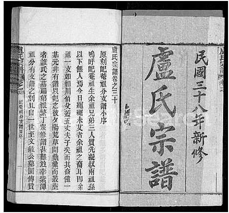 [下载][卢氏宗谱_36卷]湖北.卢氏家谱_三十.pdf