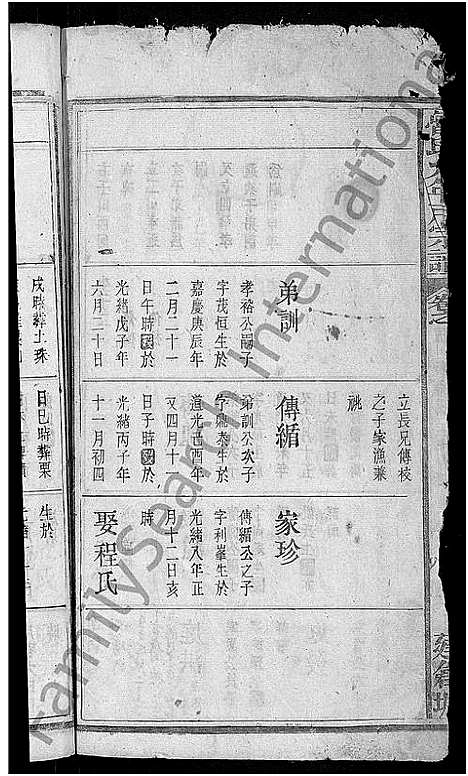 [下载][鲁氏允年户宗谱_8卷_鲁氏宗谱]湖北.鲁氏允年户家谱_五.pdf