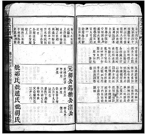 [下载][鲁氏宗谱_鲁氏宗谱]湖北.鲁氏家谱_七.pdf