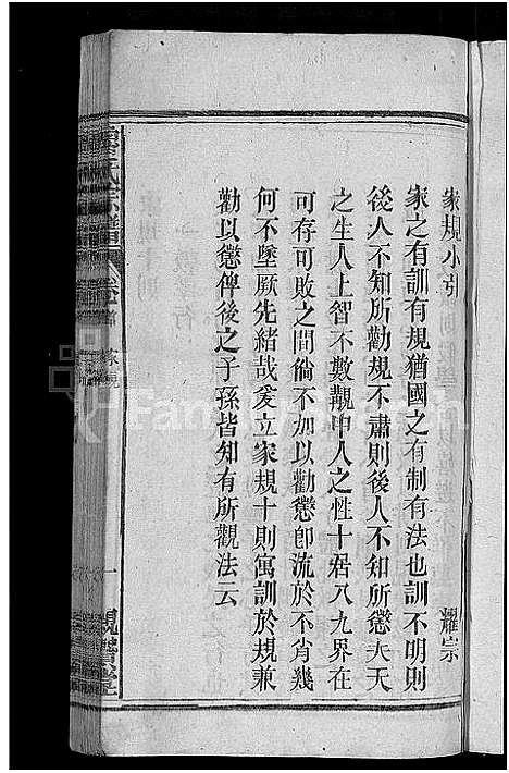 [下载][鲁氏宗谱_11卷首3卷]湖北.鲁氏家谱_一.pdf