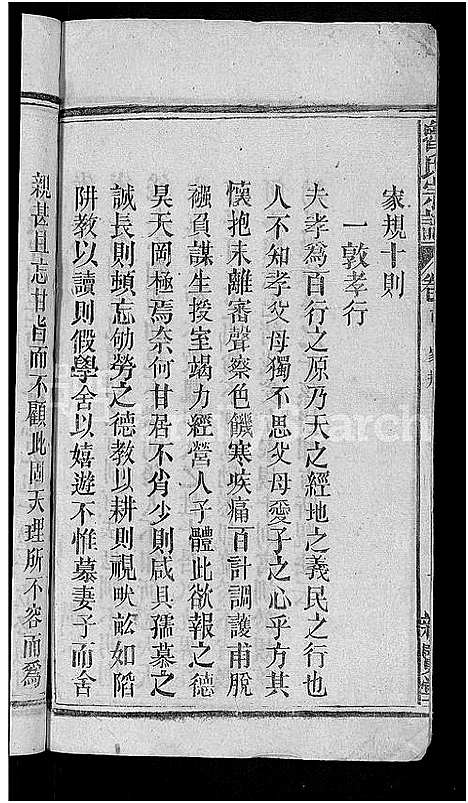 [下载][鲁氏宗谱_11卷首3卷]湖北.鲁氏家谱_一.pdf