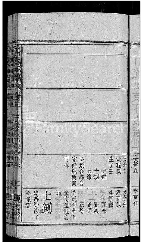 [下载][鲁氏宗谱_11卷首3卷]湖北.鲁氏家谱_九.pdf