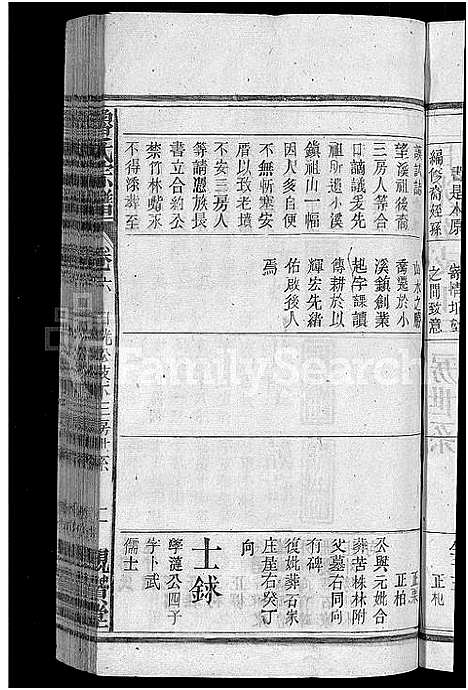 [下载][鲁氏宗谱_11卷首3卷]湖北.鲁氏家谱_十.pdf