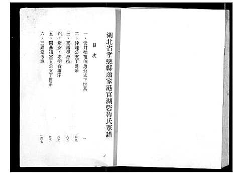 [下载][鲁氏家谱]湖北.鲁氏家谱.pdf