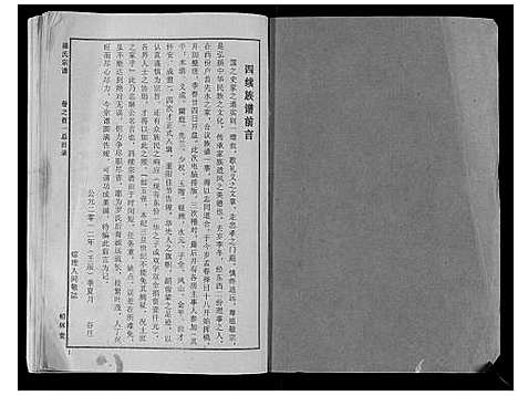 [下载][罗氏宗谱_8卷首2卷]湖北.罗氏家谱_一.pdf