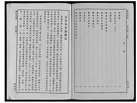 [下载][罗氏宗谱_8卷首2卷]湖北.罗氏家谱_二.pdf