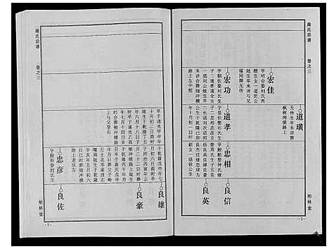 [下载][罗氏宗谱_8卷首2卷]湖北.罗氏家谱_五.pdf