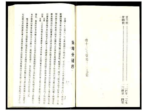 [下载][罗氏族谱]湖北.罗氏家谱_六十三.pdf