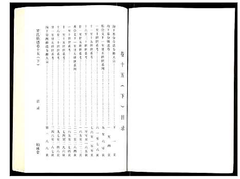 [下载][罗氏族谱]湖北.罗氏家谱_三.pdf