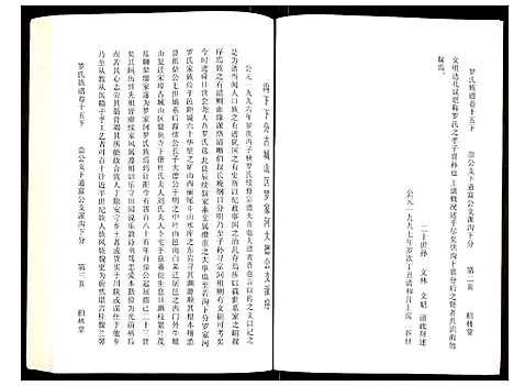 [下载][罗氏族谱]湖北.罗氏家谱_三.pdf