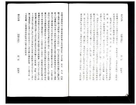 [下载][罗氏族谱_18卷首2卷附1卷]湖北.罗氏家谱_三.pdf