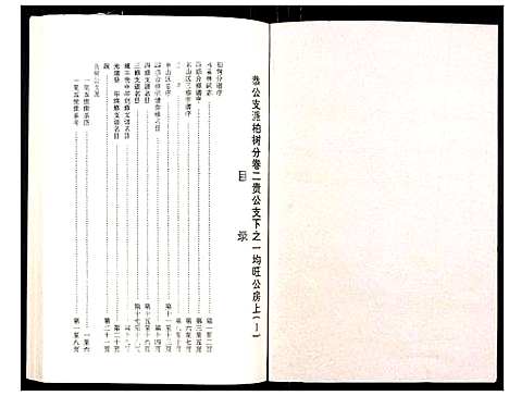 [下载][罗氏族谱_18卷首2卷附1卷]湖北.罗氏家谱_四.pdf