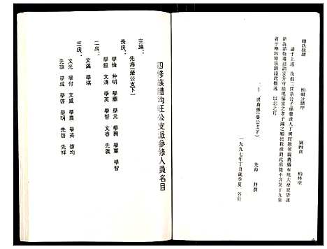 [下载][罗氏族谱_18卷首2卷附1卷]湖北.罗氏家谱_七.pdf