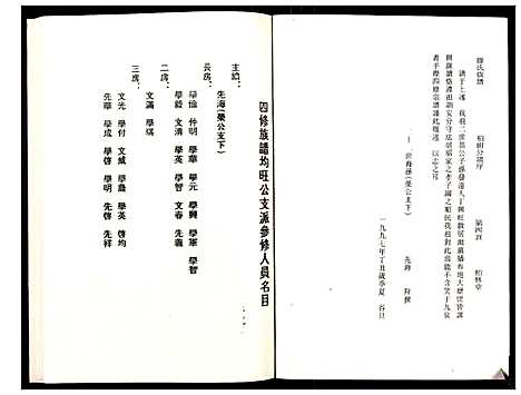 [下载][罗氏族谱_18卷首2卷附1卷]湖北.罗氏家谱_八.pdf