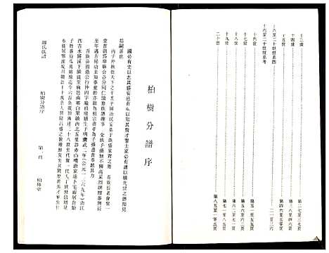 [下载][罗氏族谱_18卷首2卷附1卷]湖北.罗氏家谱_十六.pdf