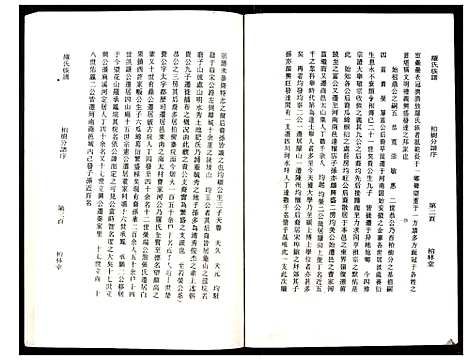 [下载][罗氏族谱_18卷首2卷附1卷]湖北.罗氏家谱_十六.pdf