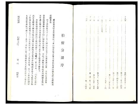 [下载][罗氏族谱_18卷首2卷附1卷]湖北.罗氏家谱_十八.pdf