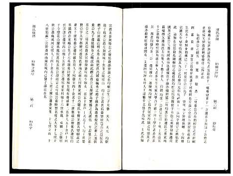 [下载][罗氏族谱_18卷首2卷附1卷]湖北.罗氏家谱_十八.pdf