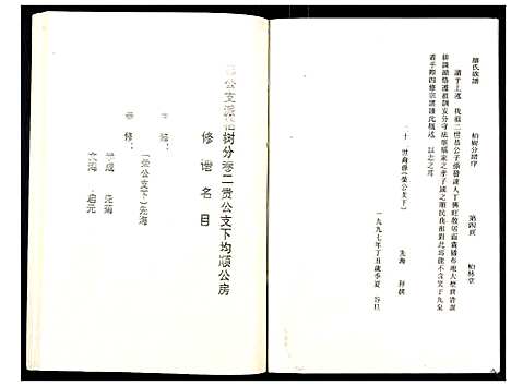 [下载][罗氏族谱_18卷首2卷附1卷]湖北.罗氏家谱_十八.pdf