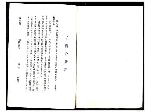 [下载][罗氏族谱_18卷首2卷附1卷]湖北.罗氏家谱_二十一.pdf