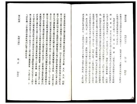 [下载][罗氏族谱_18卷首2卷附1卷]湖北.罗氏家谱_二十一.pdf