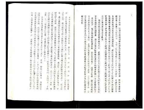 [下载][罗氏族谱_18卷首2卷附1卷]湖北.罗氏家谱_二十七.pdf