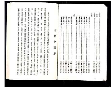 [下载][罗氏族谱_18卷首2卷附1卷]湖北.罗氏家谱_四十一.pdf