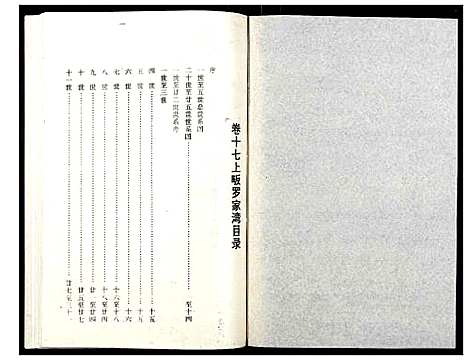 [下载][罗氏族谱_18卷首2卷附1卷]湖北.罗氏家谱_六十三.pdf