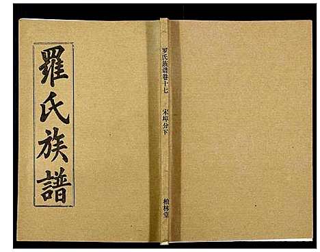 [下载][罗氏族谱_18卷首2卷附1卷]湖北.罗氏家谱_六十五.pdf