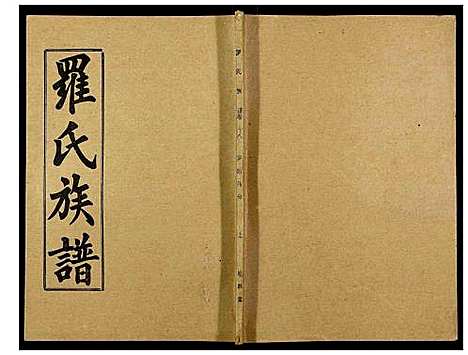 [下载][罗氏族谱_18卷首2卷附1卷]湖北.罗氏家谱_六十六.pdf