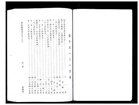 [下载][罗氏族谱_21卷首1卷]湖北.罗氏家谱_二.pdf