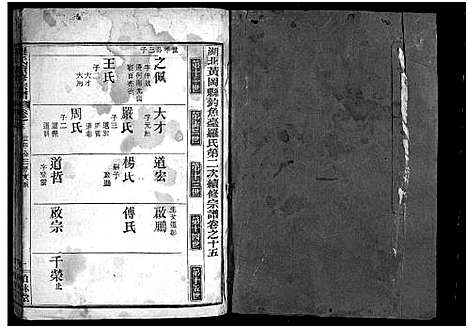 [下载][罗氏续修宗谱_42卷首6卷_湖北黄冈县钓鱼台罗氏第二次续修宗谱_罗氏续修宗谱_罗氏宗谱]湖北.罗氏续修家谱_十九.pdf