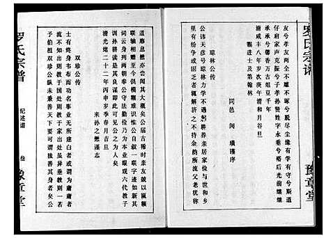 [下载][罗氏宗谱]湖北.罗氏家谱_三.pdf