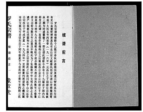 [下载][罗氏宗谱]湖北.罗氏家谱_十六.pdf