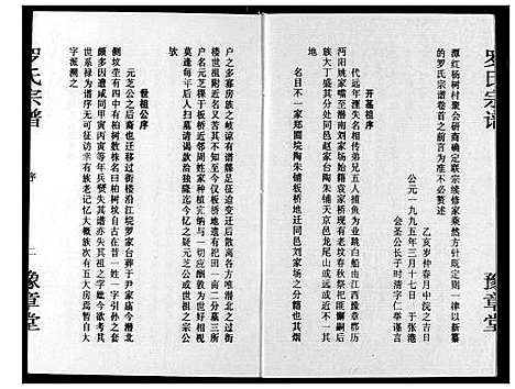 [下载][罗氏宗谱]湖北.罗氏家谱_十六.pdf