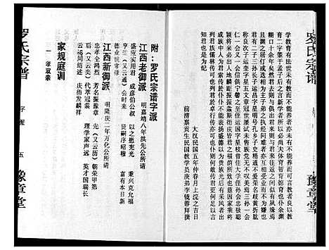 [下载][罗氏宗谱]湖北.罗氏家谱_十六.pdf