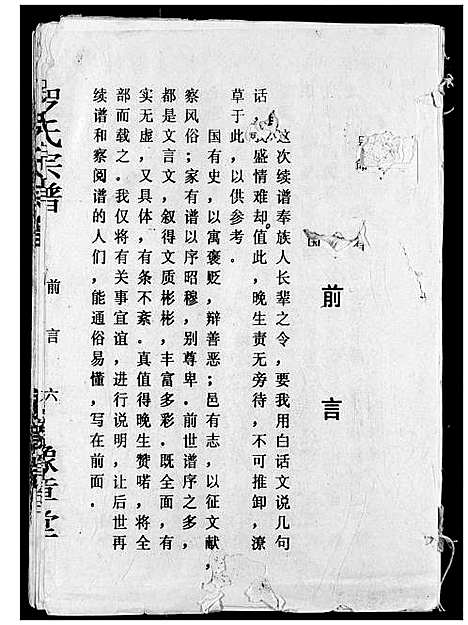 [下载][罗氏宗谱]湖北.罗氏家谱_二十.pdf