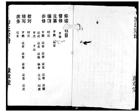 [下载][罗氏宗谱]湖北.罗氏家谱_二十.pdf