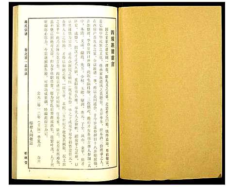 [下载][罗氏宗谱]湖北.罗氏家谱_一.pdf