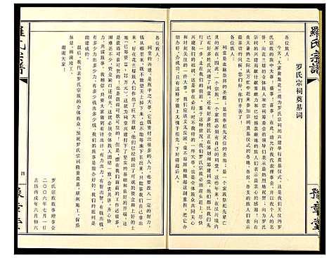 [下载][罗氏宗谱]湖北.罗氏家谱_一.pdf