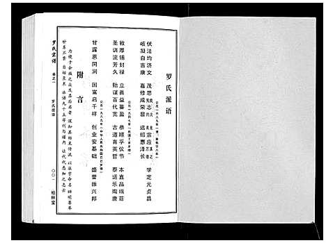 [下载][罗氏宗谱]湖北.罗氏家谱_一.pdf