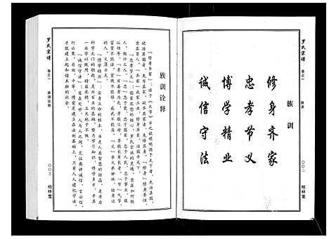 [下载][罗氏宗谱]湖北.罗氏家谱_一.pdf