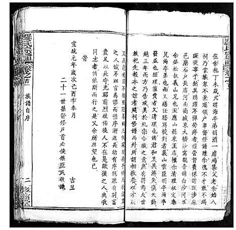 [下载][罗氏宗谱]湖北.罗氏家谱_一.pdf