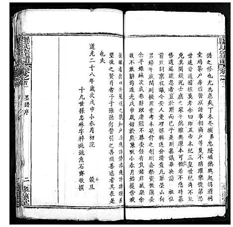 [下载][罗氏宗谱]湖北.罗氏家谱_一.pdf