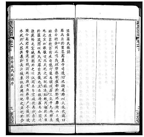 [下载][罗氏宗谱]湖北.罗氏家谱_三.pdf