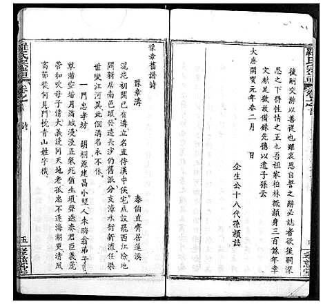 [下载][罗氏宗谱]湖北.罗氏家谱_三.pdf