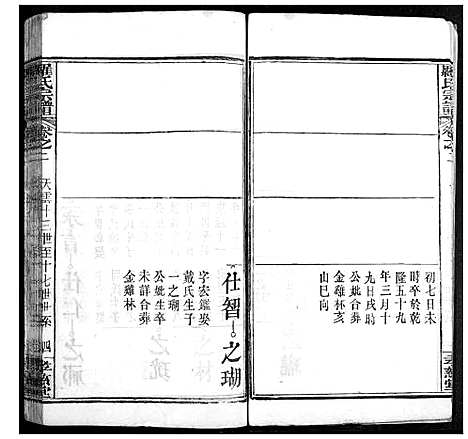 [下载][罗氏宗谱]湖北.罗氏家谱_五.pdf